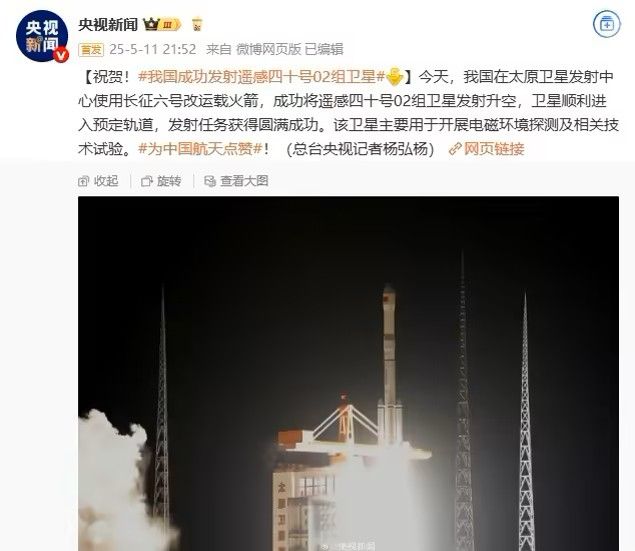 我国长征六号甲运载火箭成功发射遥感四十号 02 组卫星