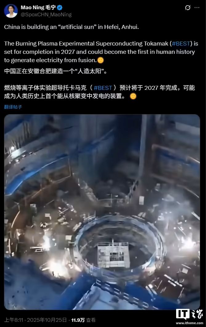 目标人类首个聚变发电装置：中国“人造太阳”BEST 预计 2027 年竣工