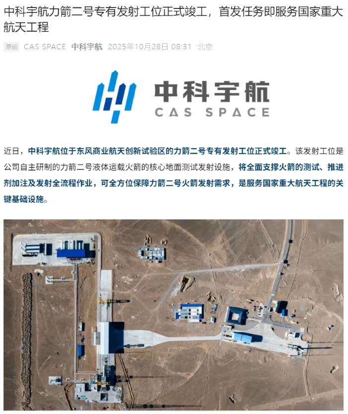 国内唯一：中科宇航力箭二号火箭专有发射工位竣工
