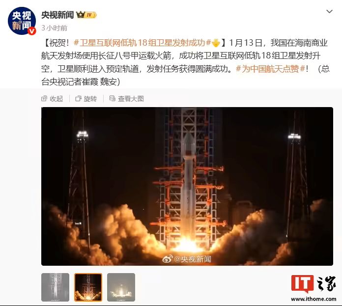我国成功发射卫星互联网低轨 18 组卫星