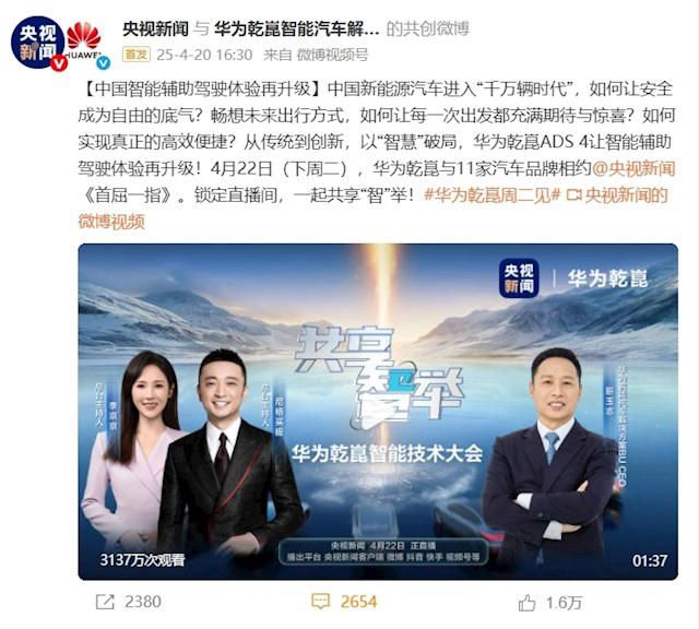 华为将发布最新一代高阶智能辅助驾驶系统ADS 4！问界M9、M8全系升级