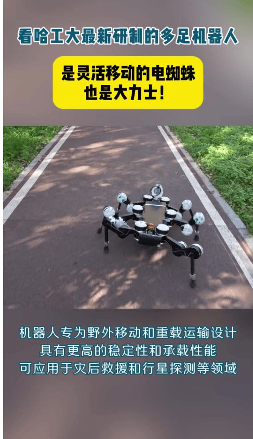 哈工大“电蜘蛛”多足机器人：野外灵活行走，重载运输新利器