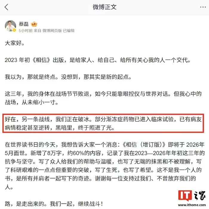 蔡磊：部分渐冻症药物已进入临床试验，已有病友病情稳定甚至逆转