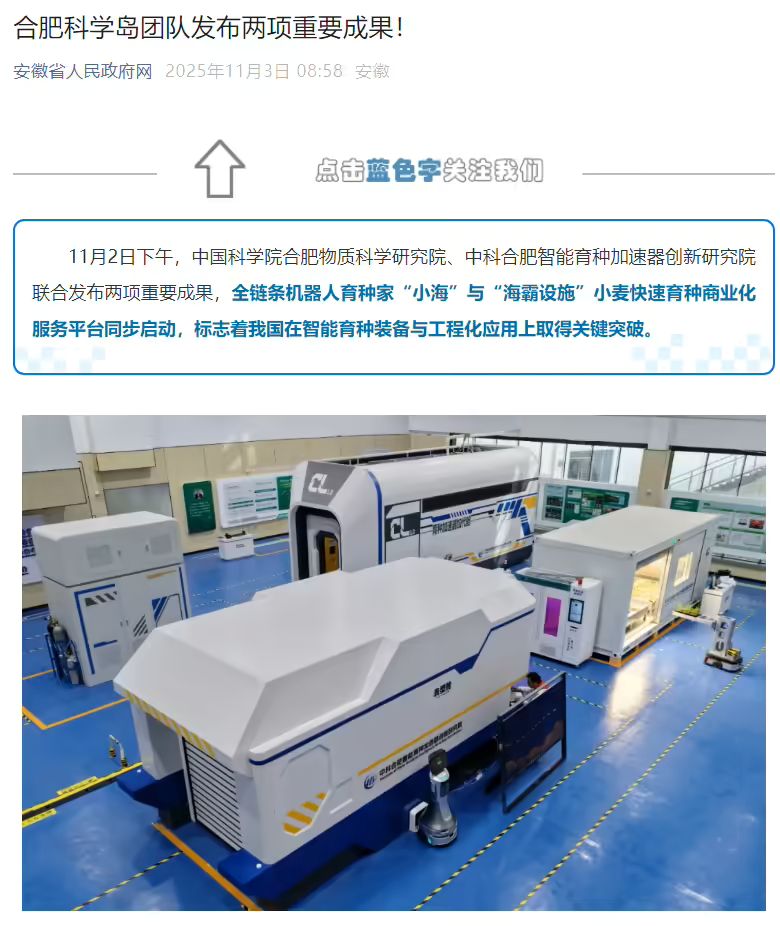 我国全链条机器人育种家“小海”亮相，基因挖掘效率提高 10 倍以上
