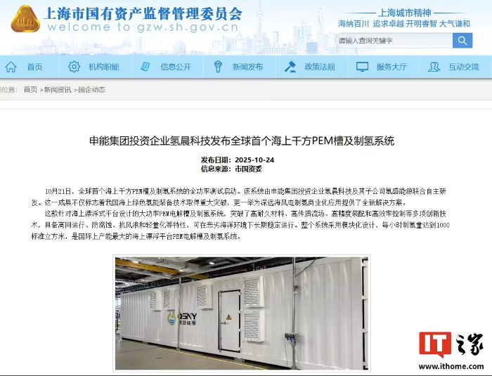 我国海上绿色氢能装备技术重大突破：全球首个海上千方 PEM 槽及制氢系统的全功率测试启动
