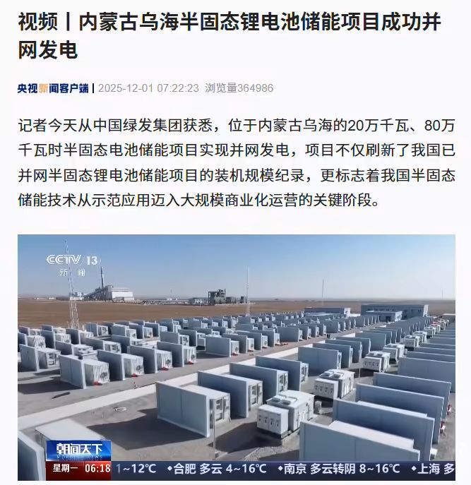 刷新纪录：我国内蒙古乌海半固态锂电池储能项目成功并网发电，规模实现翻倍增长