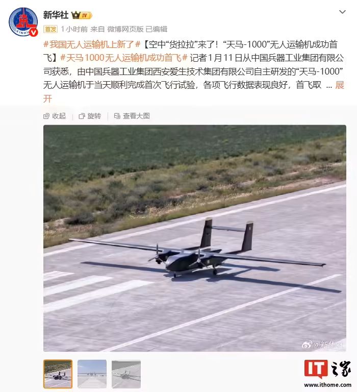 空中“货拉拉”：我国“天马-1000”无人运输机成功首飞