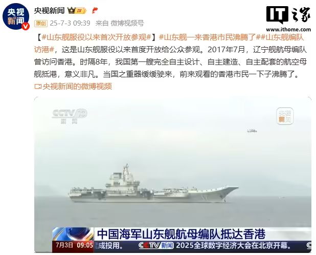 山东舰航母访问香港，服役以来首度开放给公众参观