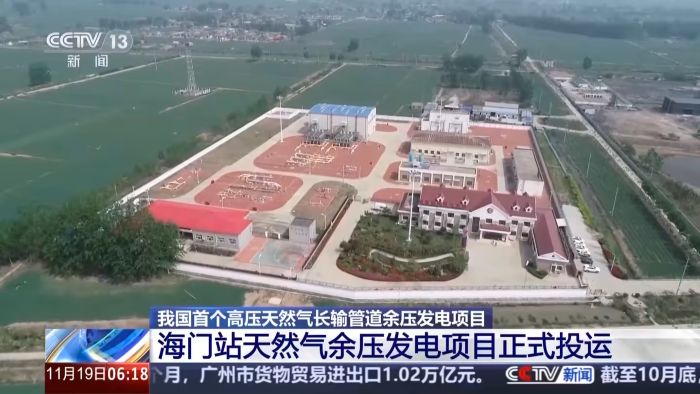 我国首个高压天然气长输管道余压发电项目正式投运，预计年发电 300 万千瓦时