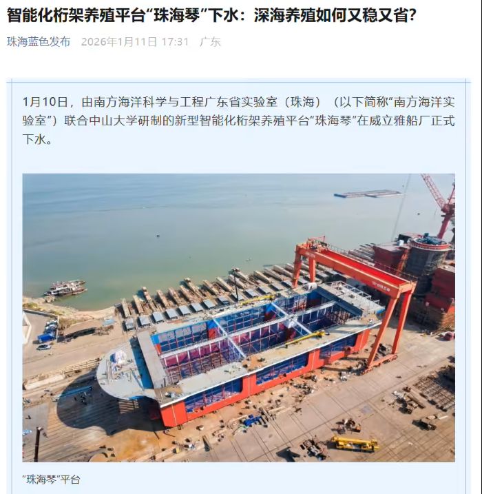 国内首创：“珠海琴”数字智能养殖平台成功下水，无人机自动投喂、可防 15 级台风