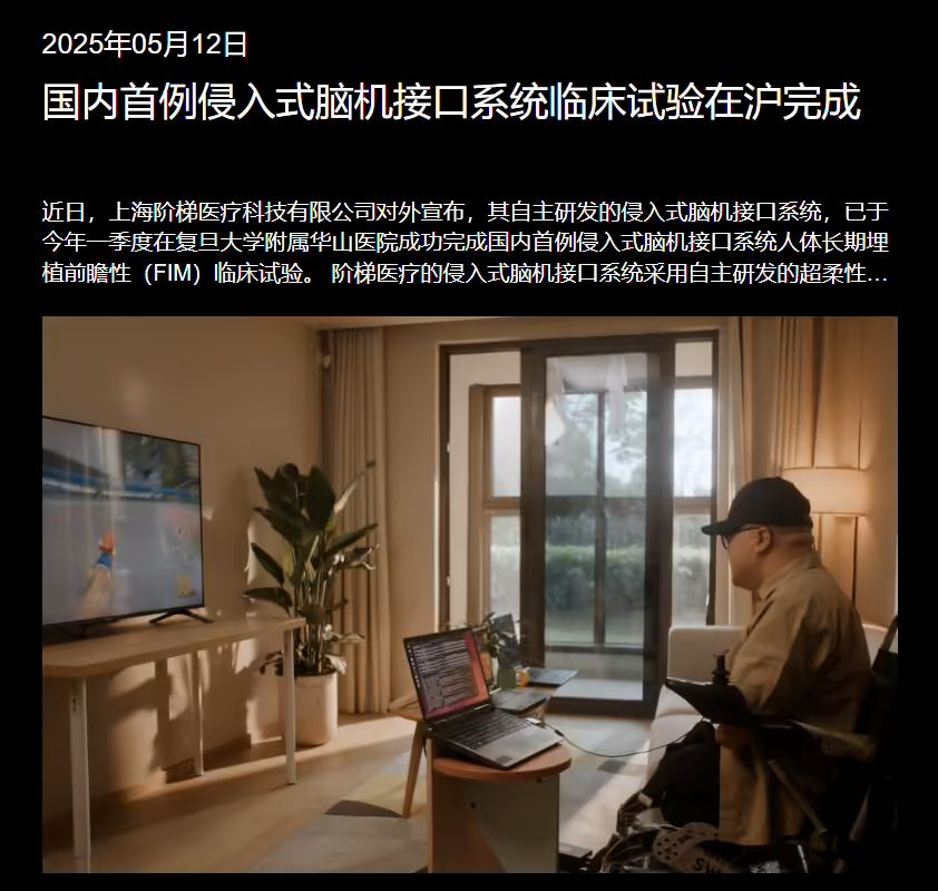 国内脑机接口产品首次进入审批“绿色通道”