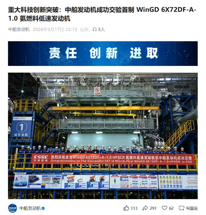 我国首台氨燃料船舶发动机实现商品交付